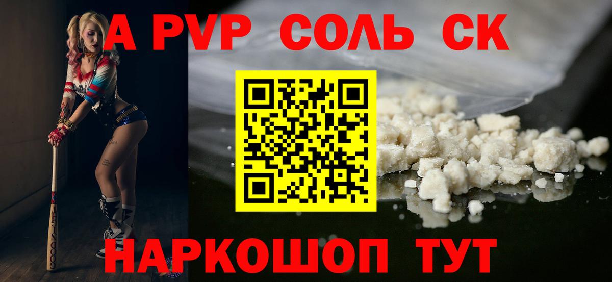 Сокол  APVP Соль  Alfa_PVP кристаллы  Вход с VPN 