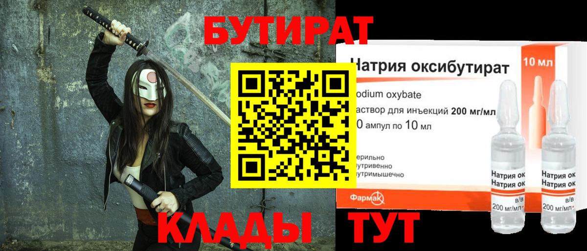 БУТИРАТ  Вход с VPN  Сокол  Бутират 99% 
