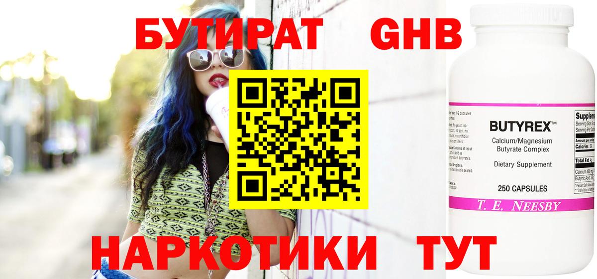 Бутират Butirat Сокол