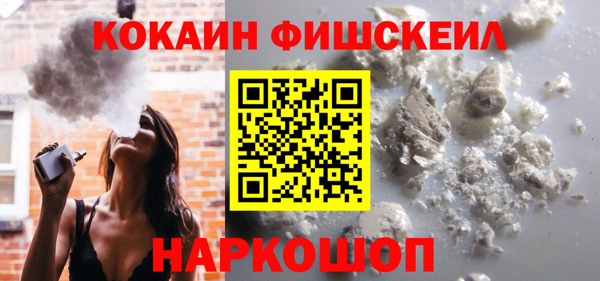 Кокаин  Кокаин Fish Scale  Вход с VPN  Сокол  КОКАИН Fish Scale 