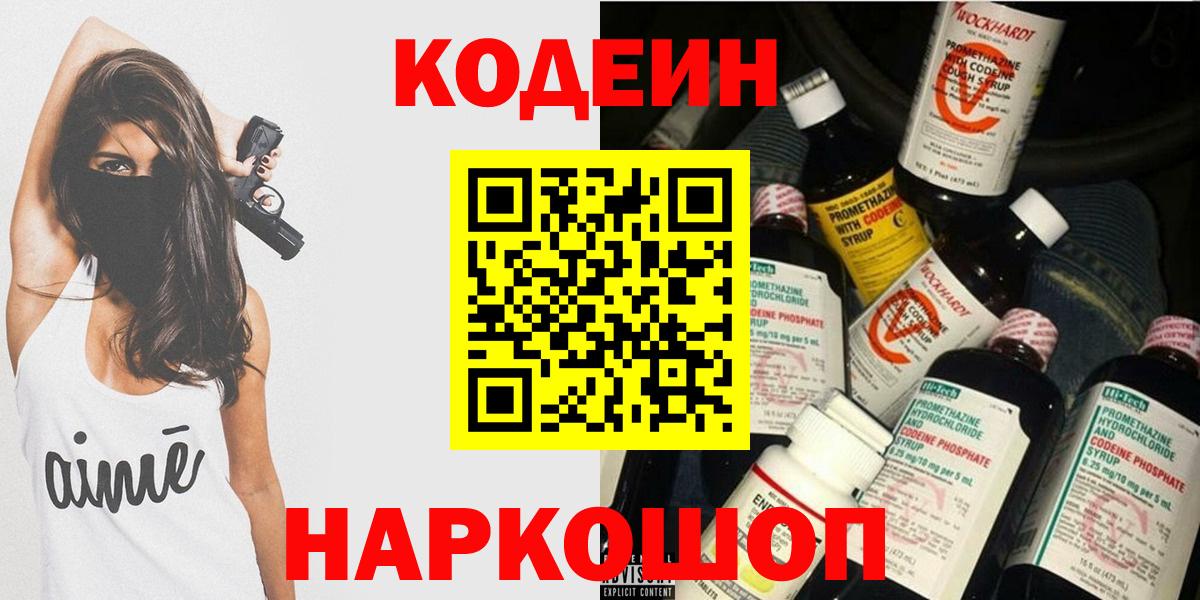 Сокол  Кодеин напиток Lean (лин)  Вход с VPN  Кодеиновый сироп Lean напиток Lean (лин) 